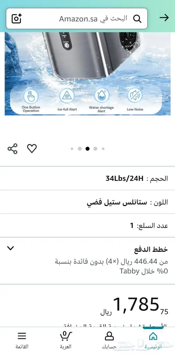 صانعه ثلج جديدة 300ريال فقط 1