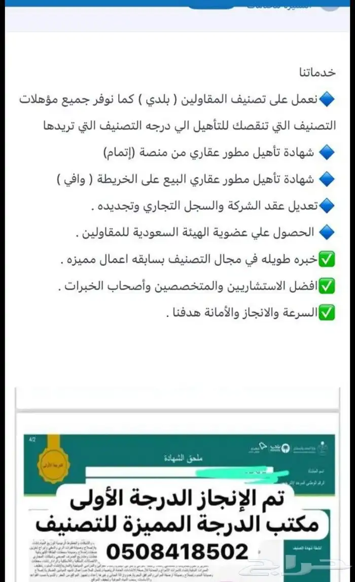 مكتب الدرجة المميزه للتصنيف الرياض 3