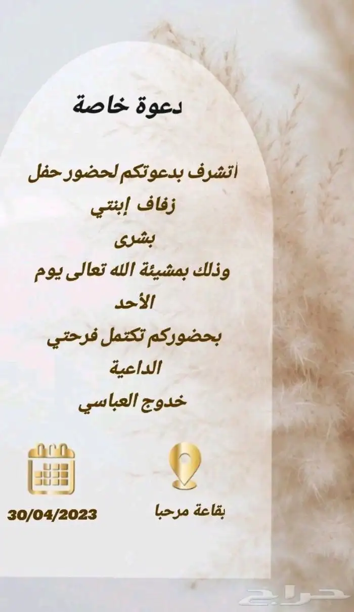 دعوات زواج ابنتي تصميم 3