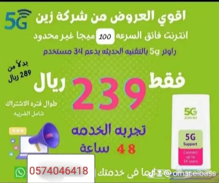 راوتر وشريحة زين مجانى 0