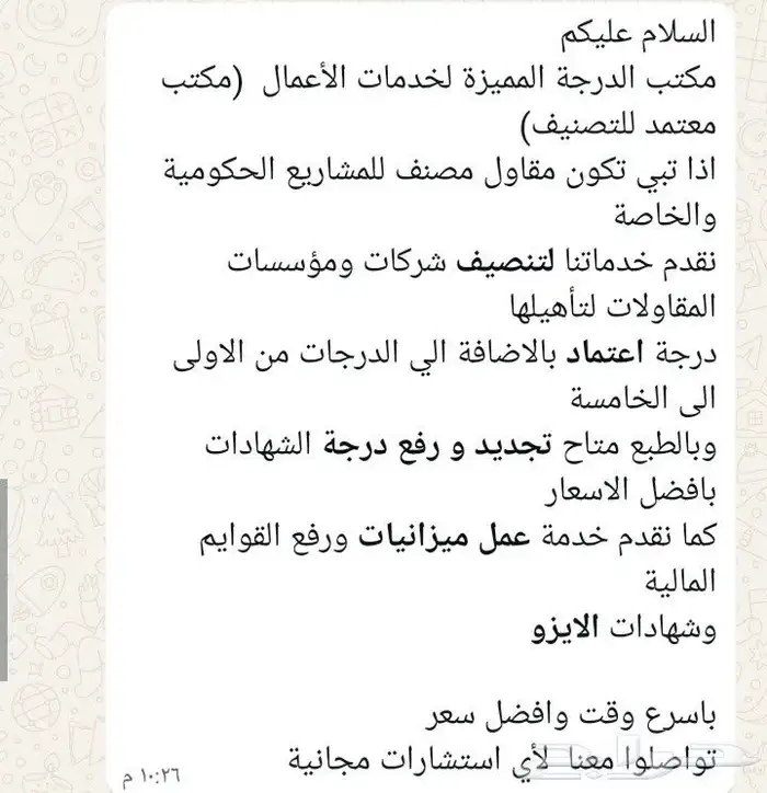 مكتب الدرجة المميزه للتصنيف الرياض 5