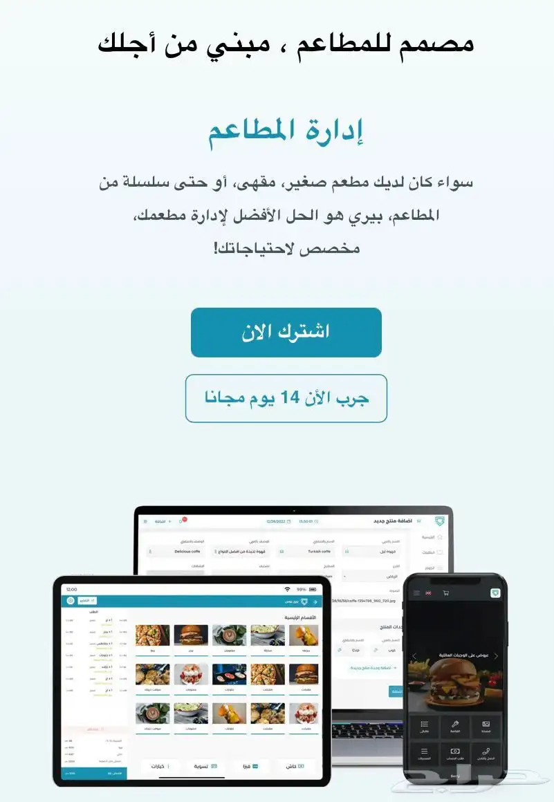 نظام محاسبي متكامل للمطاعم والمقاهي 0