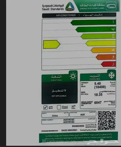 مكيف اوكس 18000 وحدة بارد 1