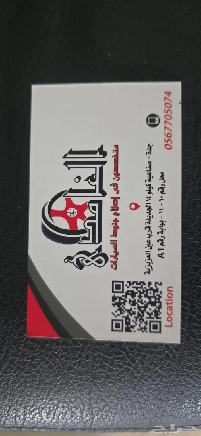 بيع جنوط وإصلاح جنوط 3