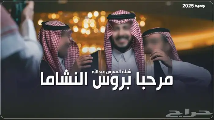 تنسيق شيلات وزفات وتنفيذ وكتابة قصائد جديده 3