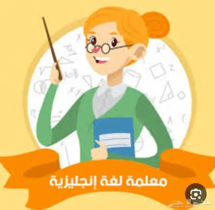 معلمة خصوصيه تاسيس في احياء النفل القيروان الياسمين العارض 3