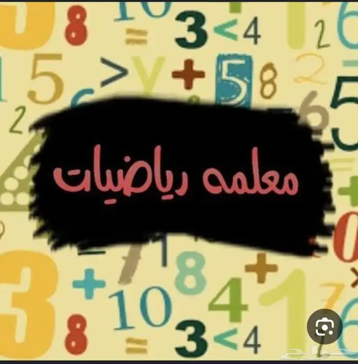 معلمة خصوصيه تاسيس في احياء النفل القيروان الياسمين العارض 2