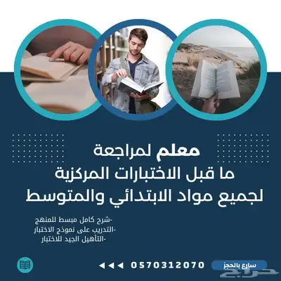 معلم لغتي للمراجعة ما قبل الاختبارات المركزية 0