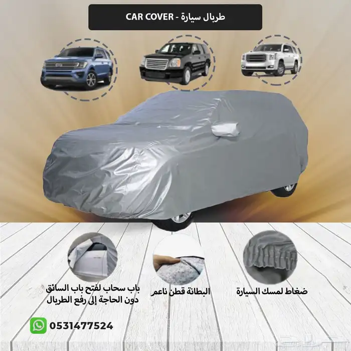 غطاء سياره طربال 4