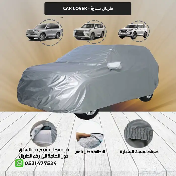 غطاء سياره طربال 2