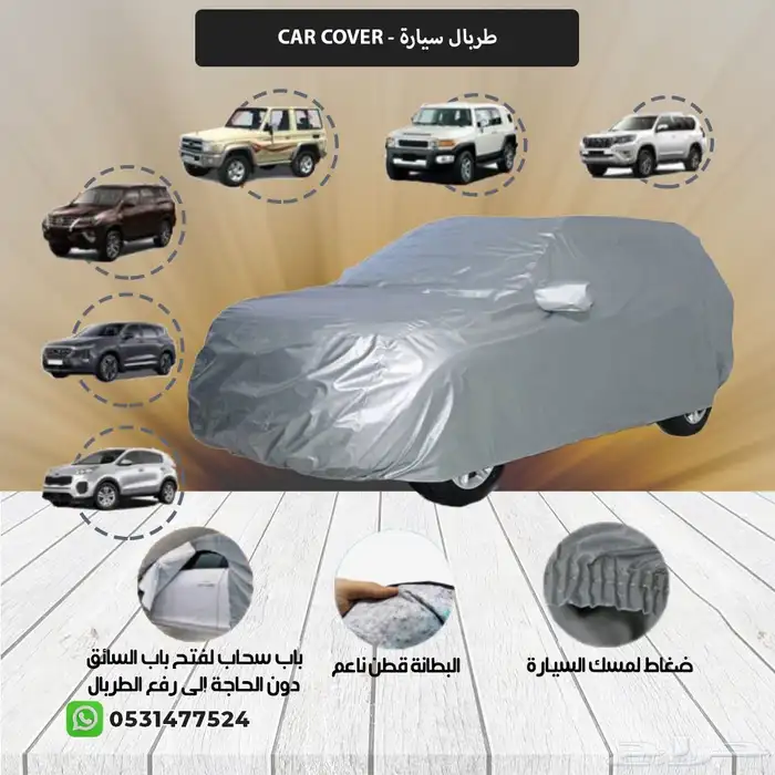 غطاء سياره طربال 0