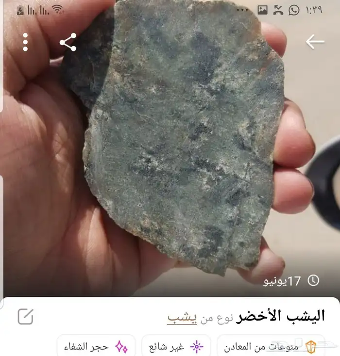 حجر اخضر للبيع 5