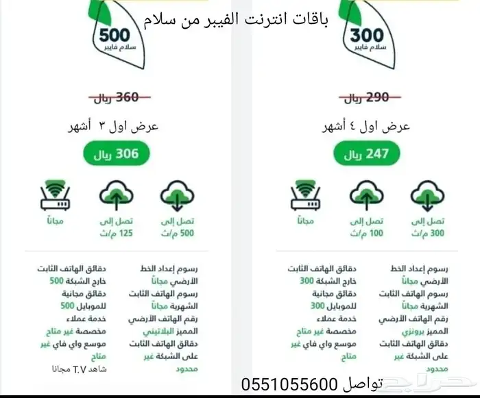 انترنت منزلي بيتك صار فيبر سلام 0