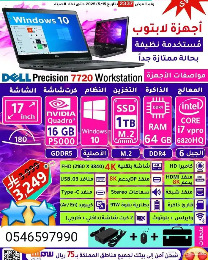 لاب توب ديل 7720 0