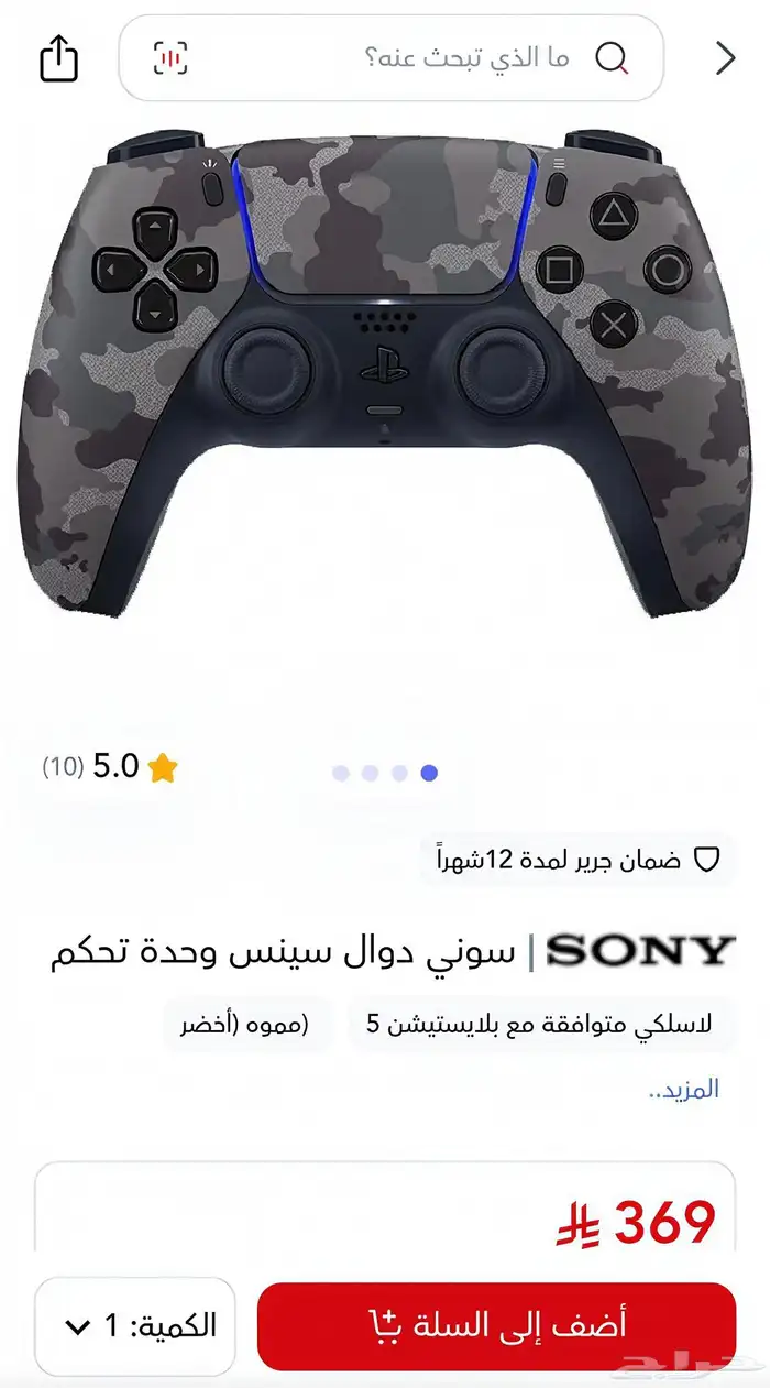 يد تحكم و غلاف بلايستيشن 5 0