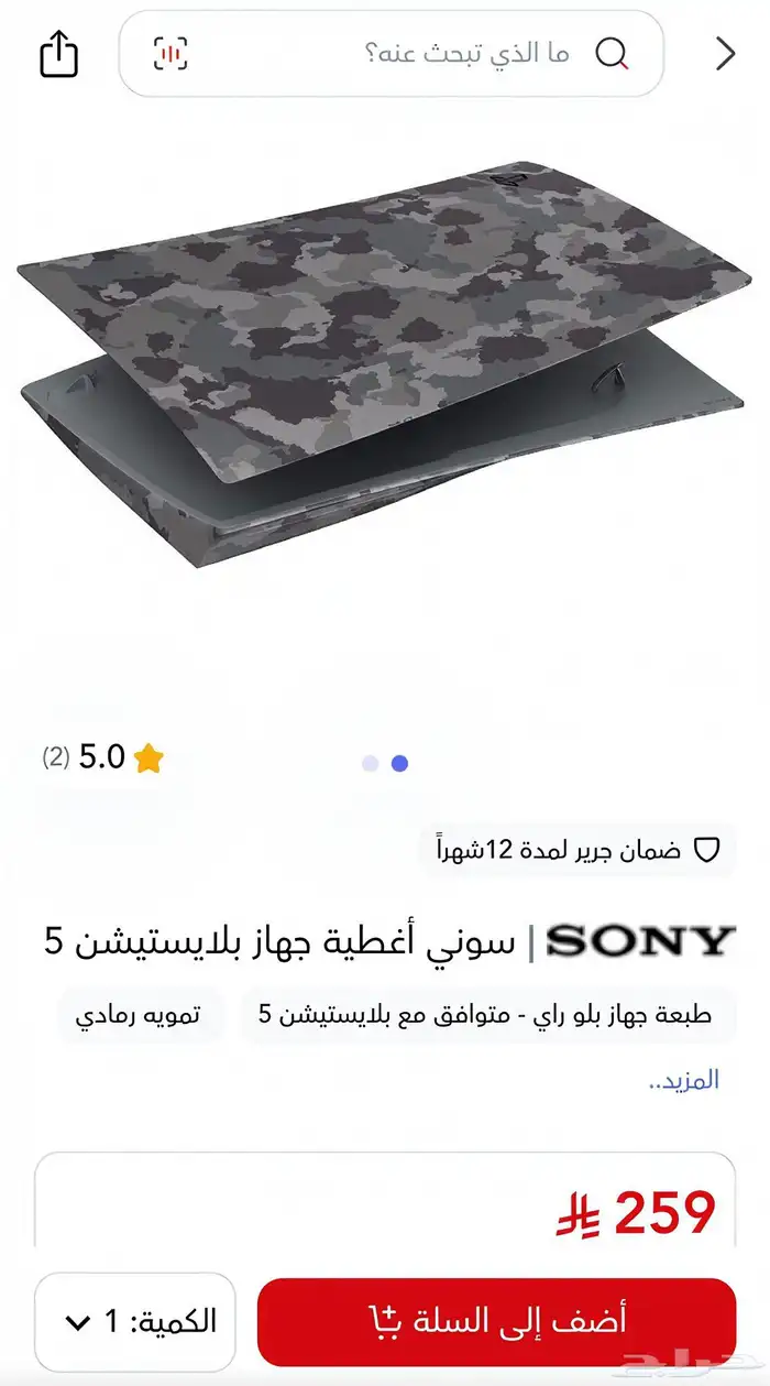 يد تحكم و غلاف بلايستيشن 5 3