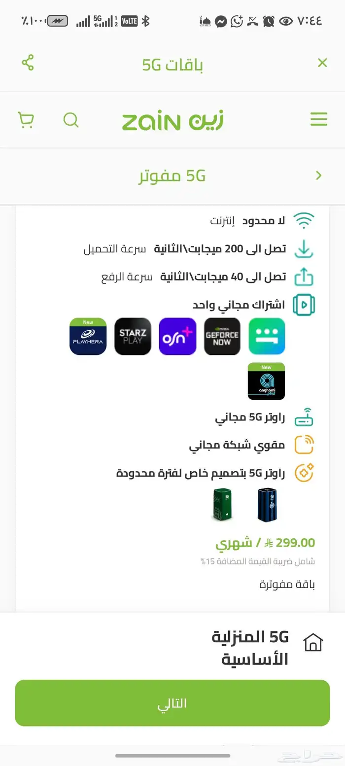 نت لامحدو سرعة لامحدود 299شامل الضريبة 0
