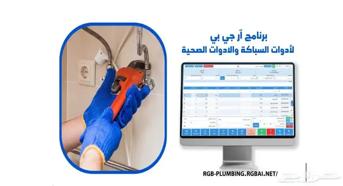 برنامج محاسبي لمحلات السباكه والادوات الصحية 0