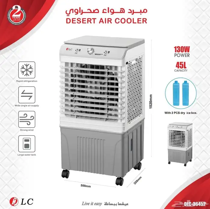 مبرد هواء صحراوي متنقل من DLC سعة 45 لتر قدرة 130 واط 0
