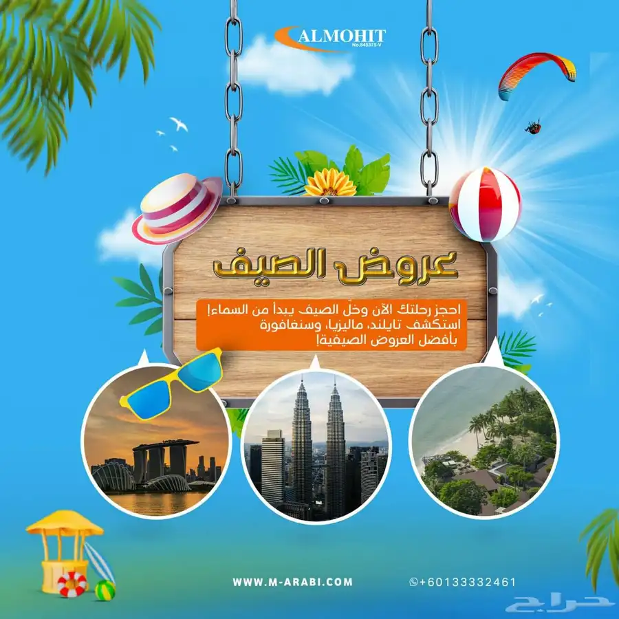 رحلات الصيف الرائعه والمخفضه 0