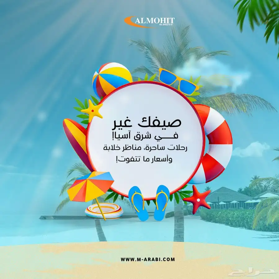 رحلات الصيف الرائعه والمخفضه 1