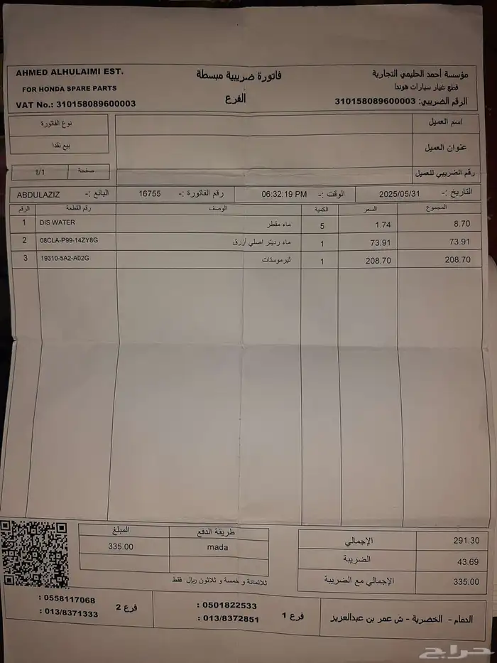 اصلي وكالة بلف حرارة سيارة هوندا اوديسي 2016 جديد 2