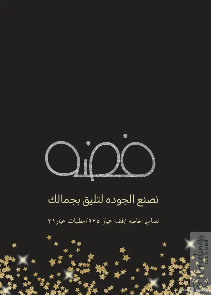 اسماء فضه صافي 180 ريال 12