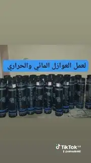 عوازل لجميع انواع العزل 0