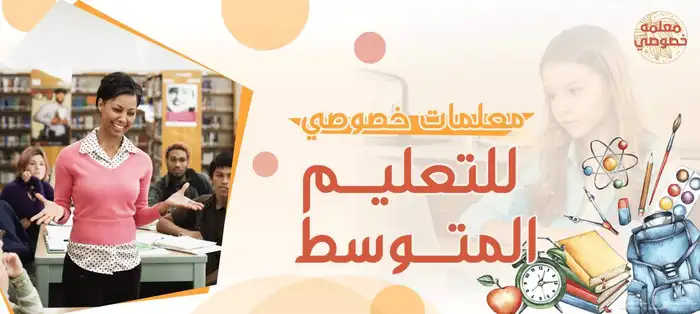 معلمة خصوصيه تاسيس في احياء النفل القيروان الياسمين العارض 1