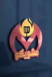 مصمم جرافيك منيو لوقو هويه بروفايل ثري دي شعار 3