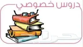 مدرسة خصوصية 2