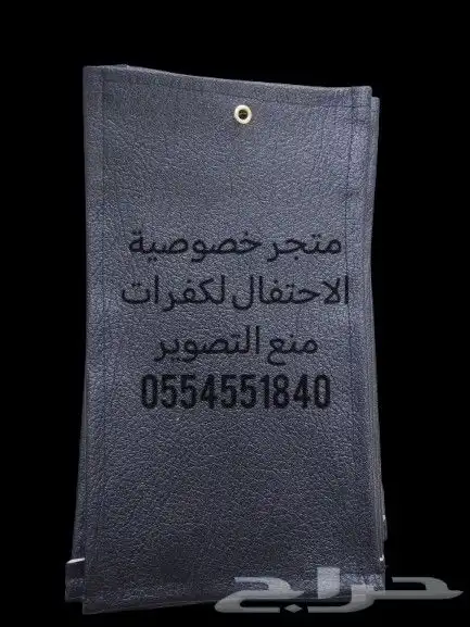 كفرات منع التصوير للمناسبات للحفاظ على خصوصية يومك 3