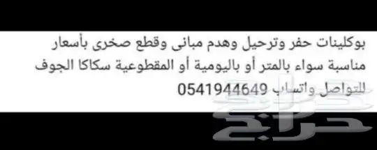 بوكلينات للايجار يوميه مقطعيه بالمتر 0