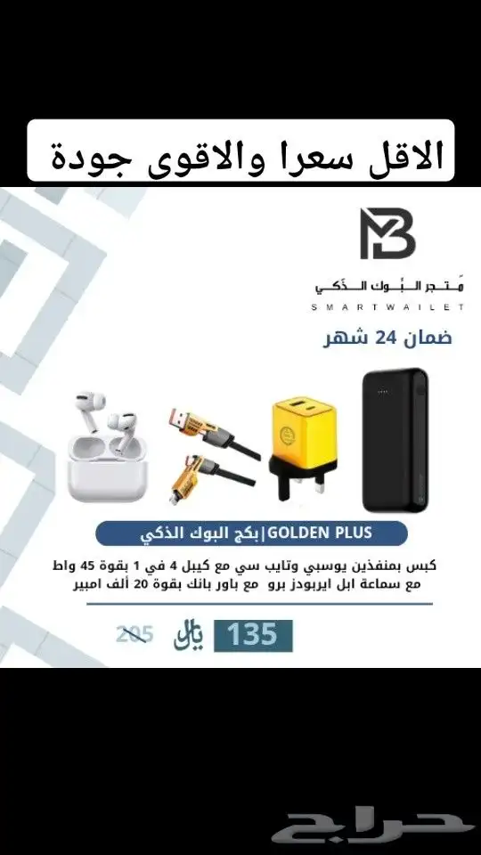 بكج الفزعة 0
