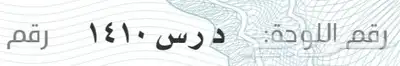 لوحة درس 1410 0