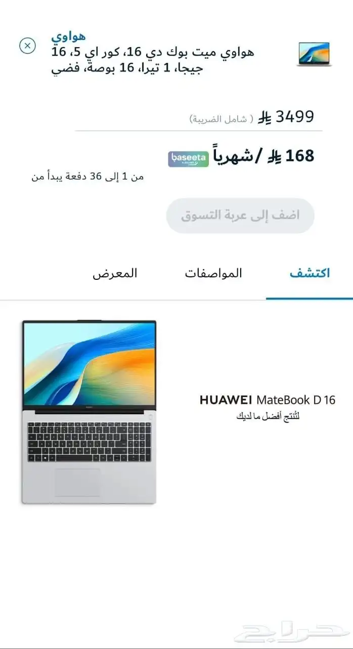 لابتوب هواوي 8