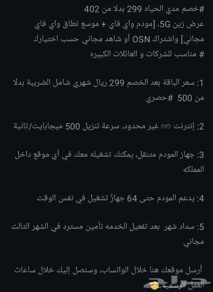 راوتر متنقل شبكه زين zain انتر نت لا محدود 5G من زين zain 1