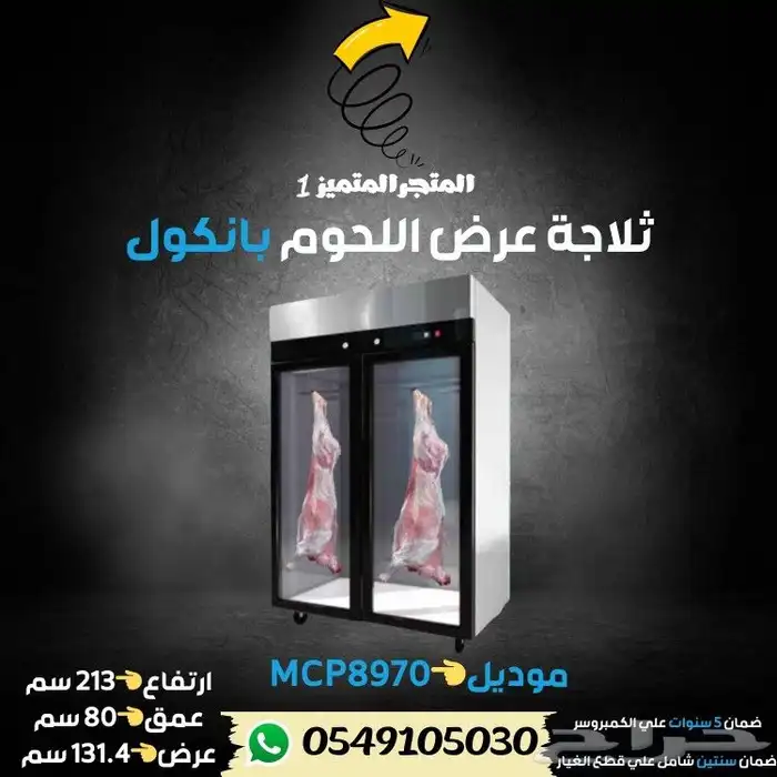 ثلاجه ملحمه عرض بانكول 2