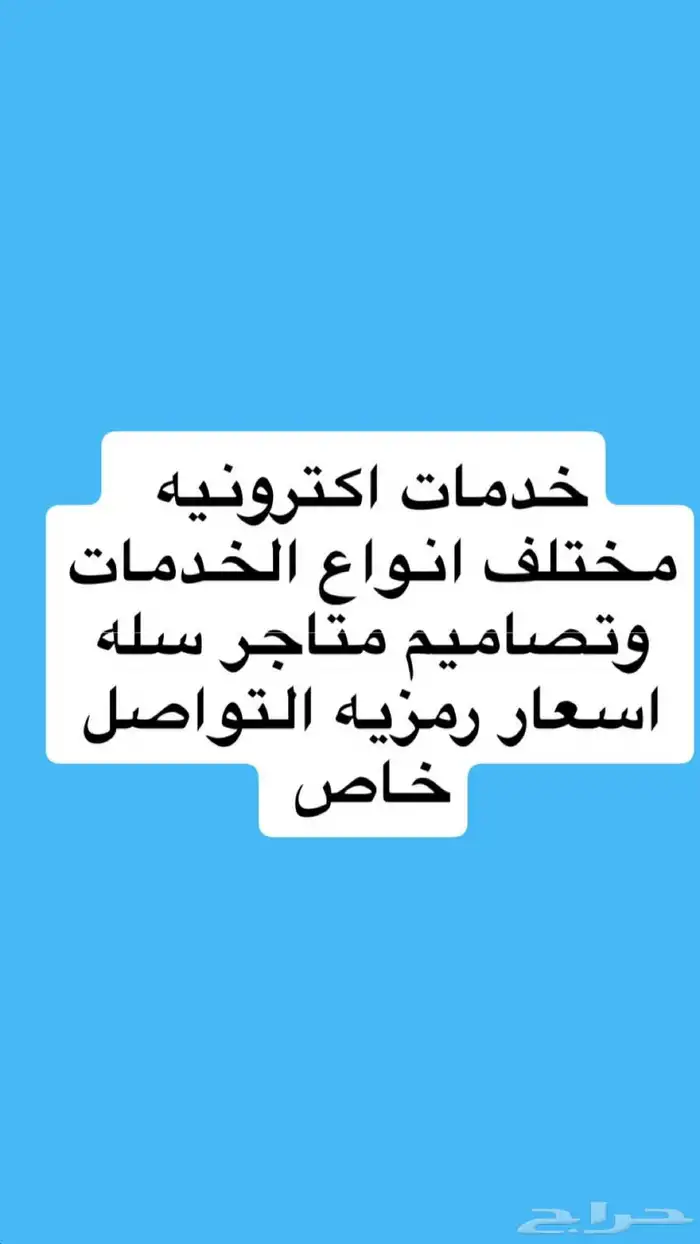 خدمات الكترونيه وتصميم متجر سله 0