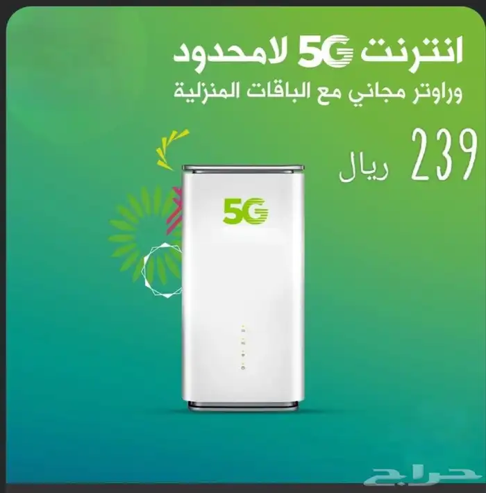 إنترنت لامحدود مودم وشريحه مجانآ والشهر الرابع مجان ا 0