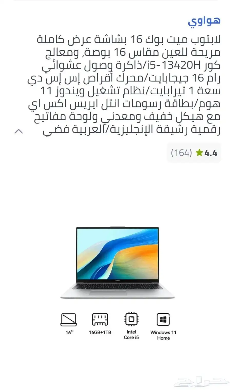 لابتوب هواوي 1