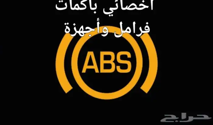 اصلاح فرامل ABS 3