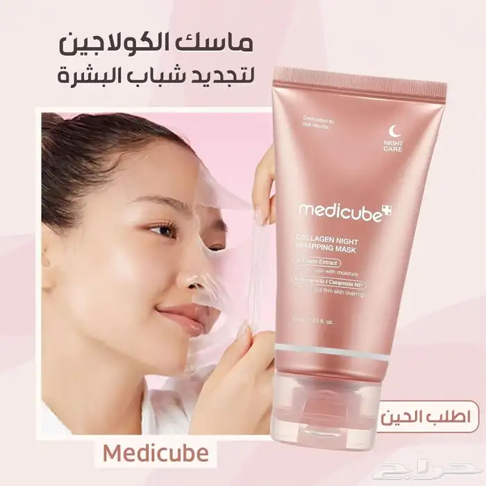 ماسك الكولاجين لتجديد شباب البشرة وعن تجربة 0