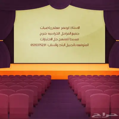 معلم رياضيات 0