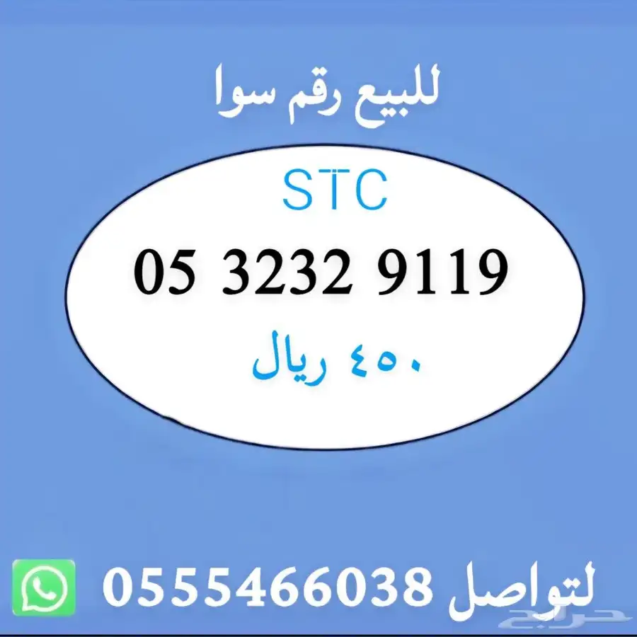 ارقام مميزة من الاتصالات السعودية STC 4