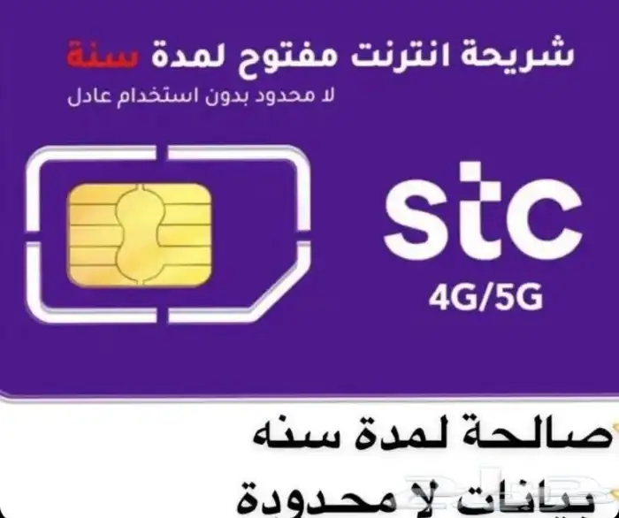 عروض انترنت لامحدود مفتوح 0