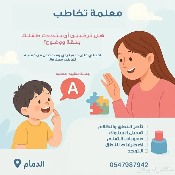 معلمة تخاطب  تعديل سلوك 0