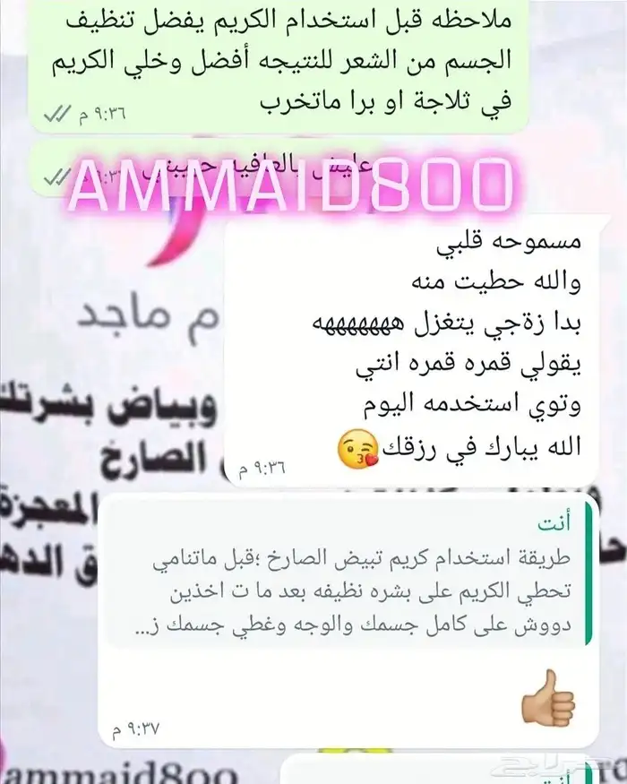 كريم تبييض الصارخ لتبيض الجسم كامل والوجه 2