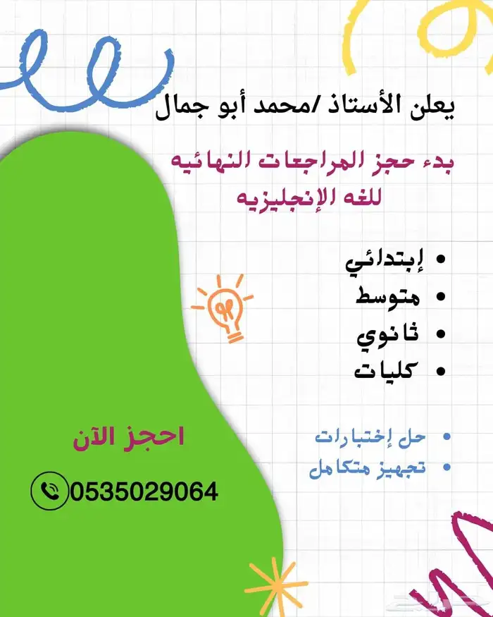 مدرس إنجليزي وتأسيس 0
