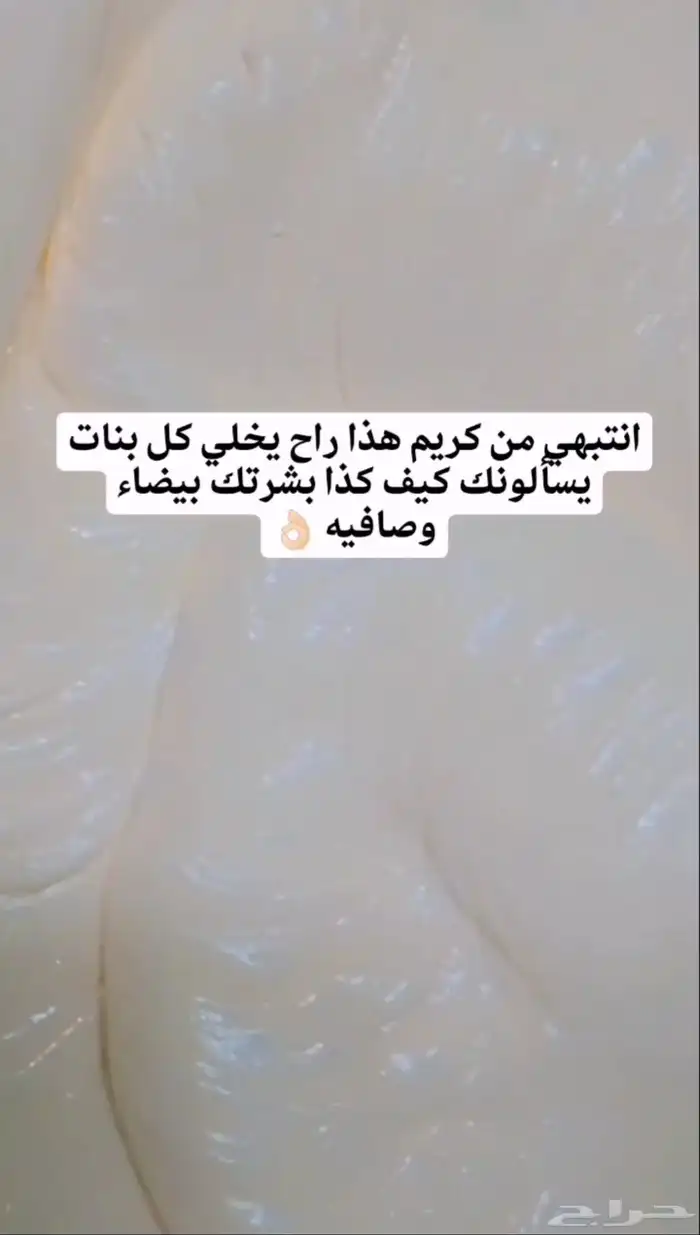 كريم تبييض الصارخ لتبيض الجسم كامل والوجه 5